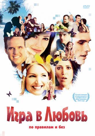 Игра в любовь (фильм 2005)