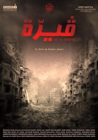 Guirra (фильм 2019)