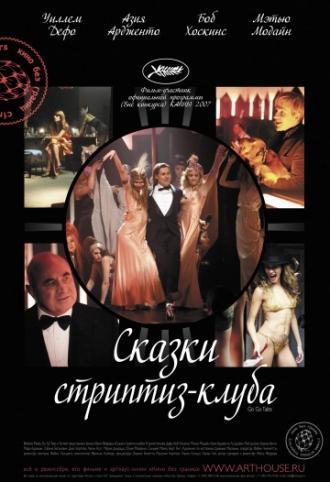 Сказки стриптиз-клуба (фильм 2007)