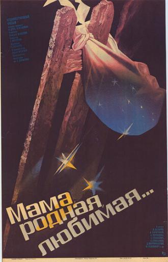 Мама, родная, любимая... (фильм 1986)