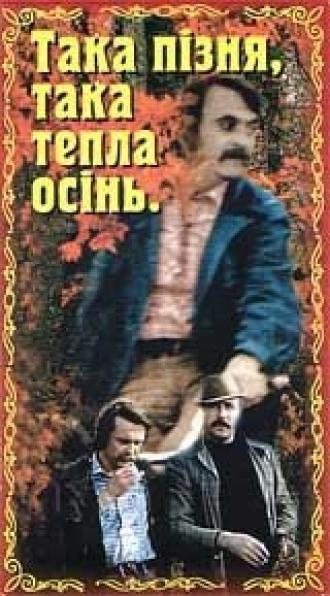 Такая поздняя, такая теплая осень (фильм 1981)