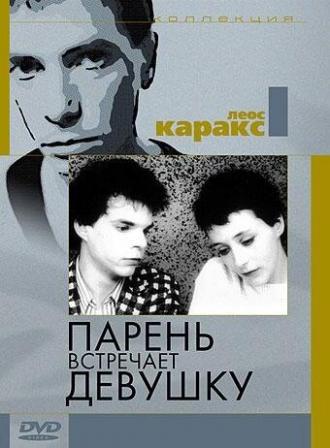 Парень встречает девушку (фильм 1984)
