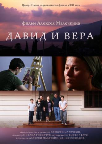 Давид и Вера (фильм 2019)