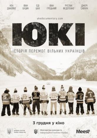 ЮКИ (фильм 2020)