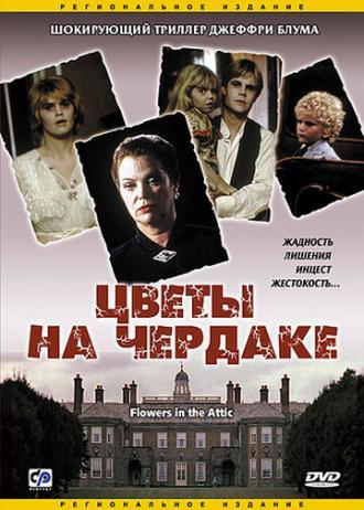 Цветы на чердаке (фильм 1987)