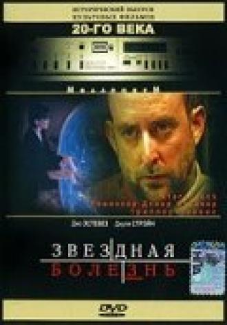 Звездная болезнь (фильм 1995)