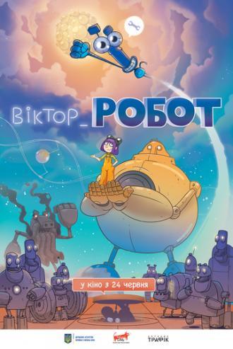 Виктор_Робот (фильм 2020)