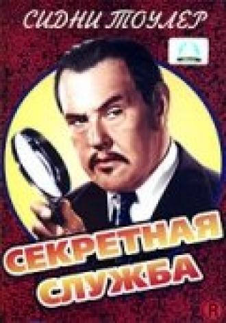 Секретная служба (фильм 1944)