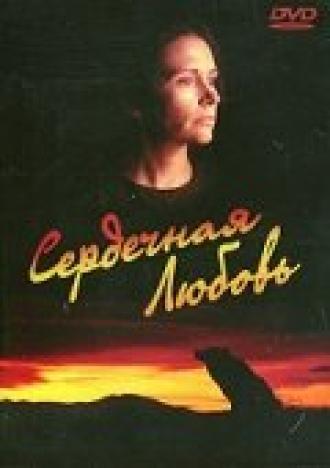 Сердечная любовь (фильм 1993)