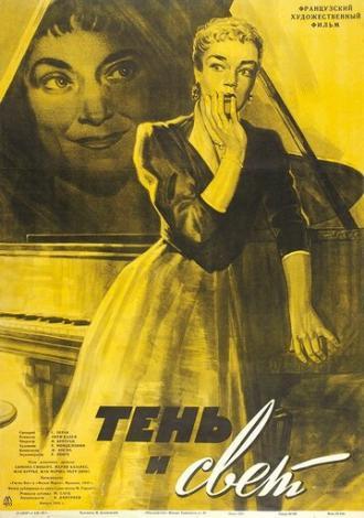 Тень и свет (фильм 1951)