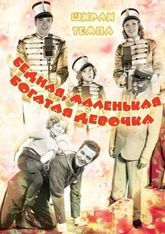 Бедная, маленькая богатая девочка (фильм 1936)