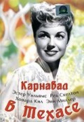 Карнавал в Техасе (фильм 1951)