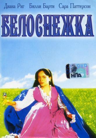 Белоснежка (фильм 1987)