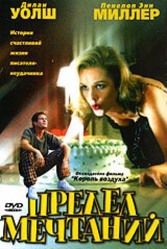 Предел мечтаний (фильм 1999)