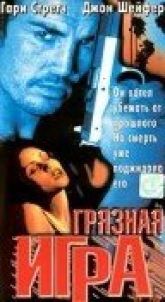 Грязная игра (фильм 1997)