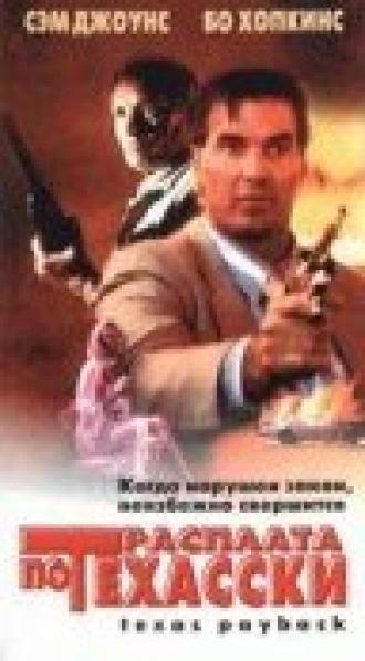 Вершить правосудие (фильм 1995)