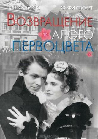 Возвращение Алого Первоцвета (фильм 1937)