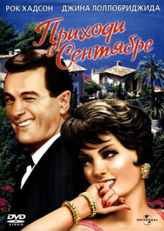 Приходи в сентябре (фильм 1961)