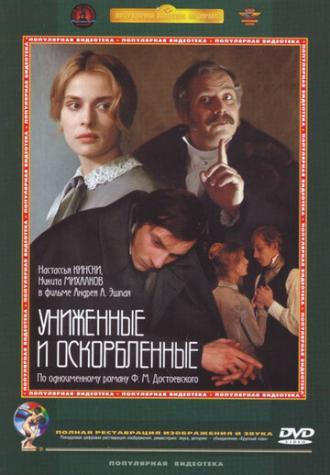 Униженные и оскорбленные (фильм 1990)