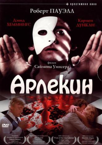 Арлекин (фильм 1980)