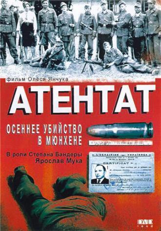 Атентат: Осеннее убийство в Мюнхене (фильм 1995)