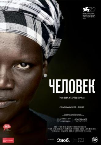 Человек (фильм 2015)