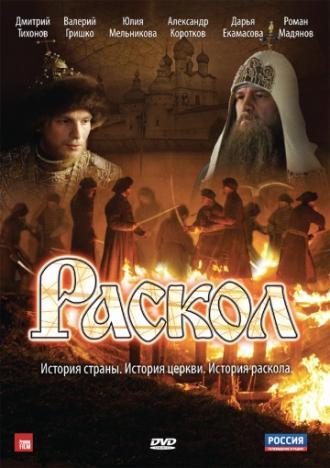 Раскол (сериал 2011)