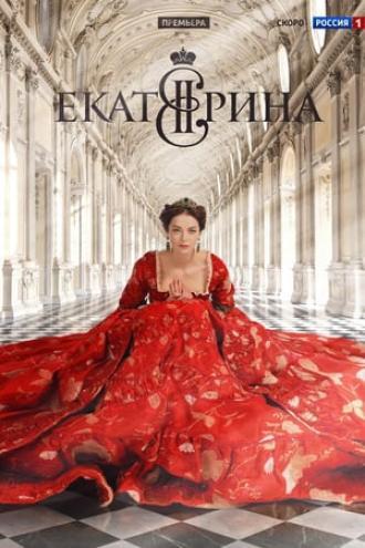 Екатерина (сериал 2014)