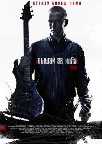 Выше неба (фильм 2012)