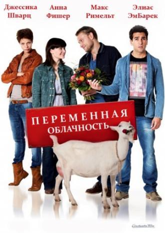 Переменная облачность (фильм 2012)