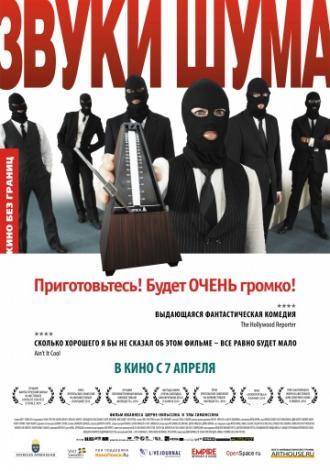 Звуки шума (фильм 2010)