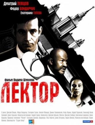 Лектор (сериал 2011)