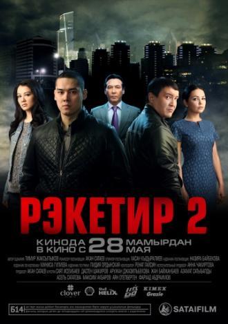 Рэкетир 2 (фильм 2015)