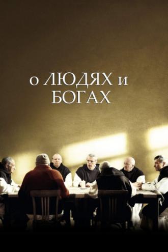 О людях и богах (фильм 2010)