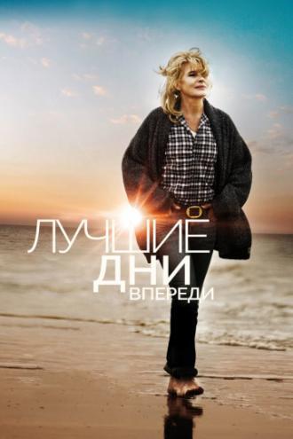 Лучшие дни впереди (фильм 2013)