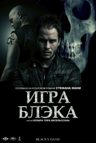 Игра Блэка (фильм 2012)