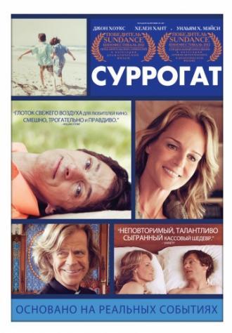 Суррогат (фильм 2012)