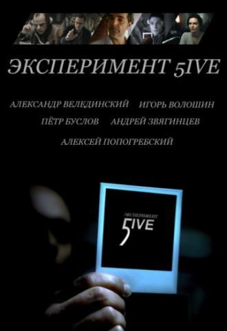 Эксперимент 5ive: Bloodrop (фильм 2011)