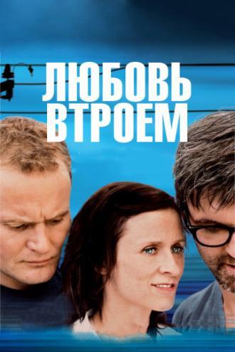 Любовь втроем (фильм 2010)