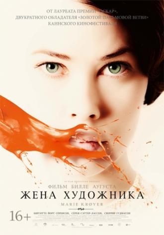 Жена художника (фильм 2012)