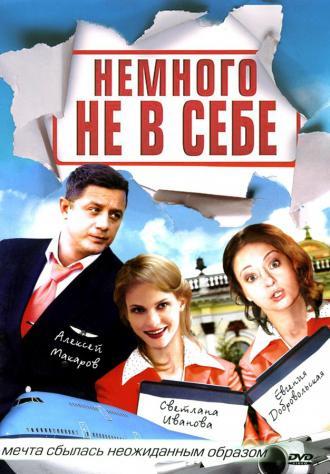 Немного не в себе (сериал 2011)