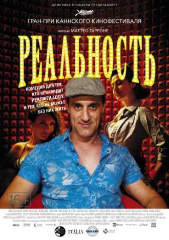 Реальность (фильм 2012)