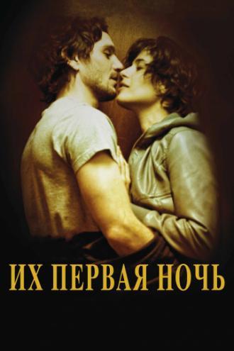 Их первая ночь (фильм 2011)