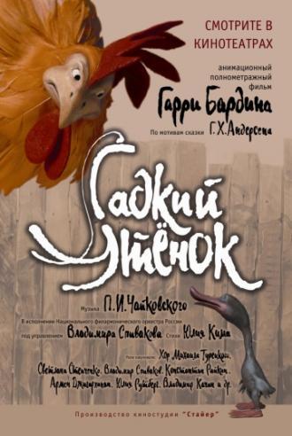 Гадкий утенок (фильм 2010)