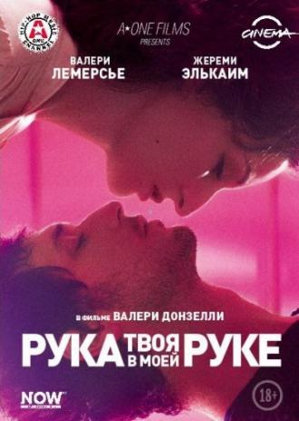 Твоя рука в моей руке (фильм 2012)