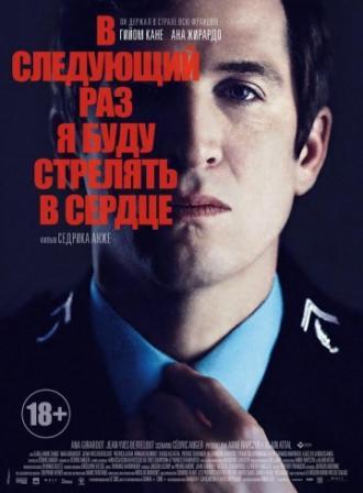 В следующий раз я буду стрелять в сердце (фильм 2014)