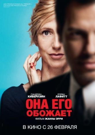 Она его обожает (фильм 2014)