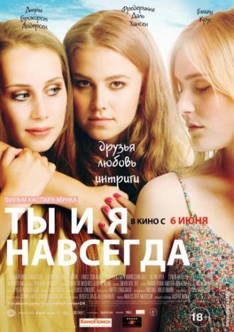 Ты и я навсегда (фильм 2012)