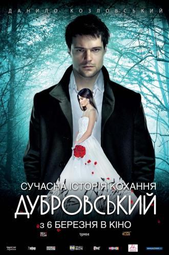 Дубровский (фильм 2014)