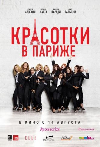 Красотки в Париже (фильм 2014)